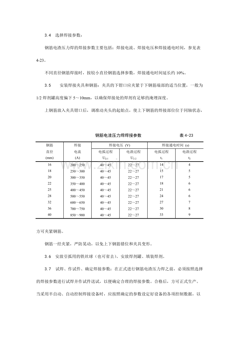 钢筋电渣压力焊施工工艺.doc_第3页