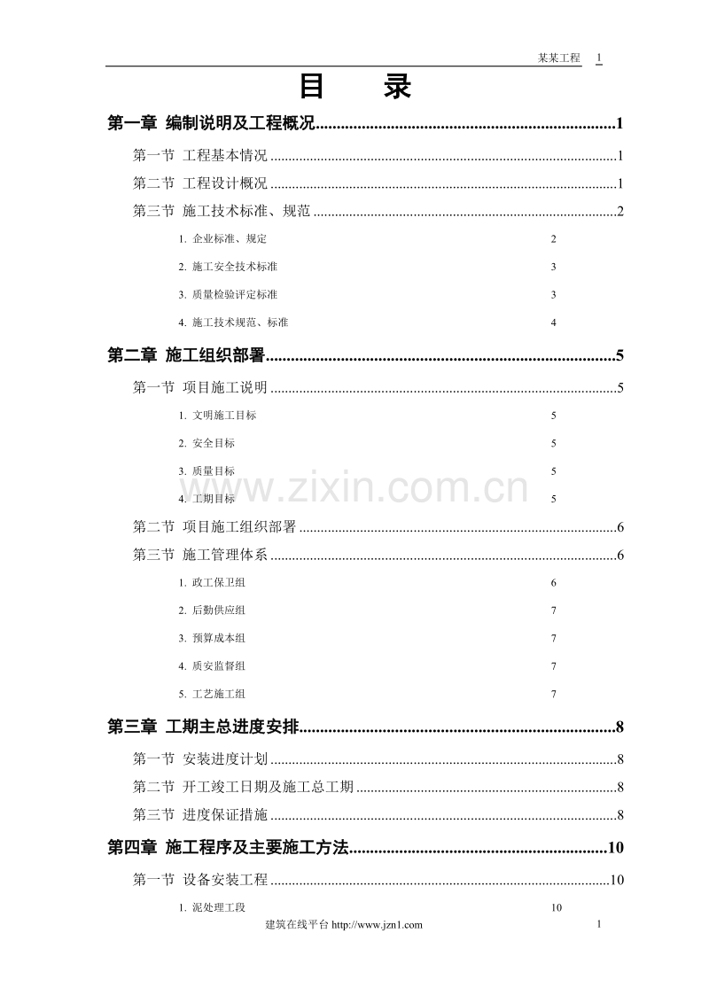 某污水处理厂工程－安装部分.doc_第1页