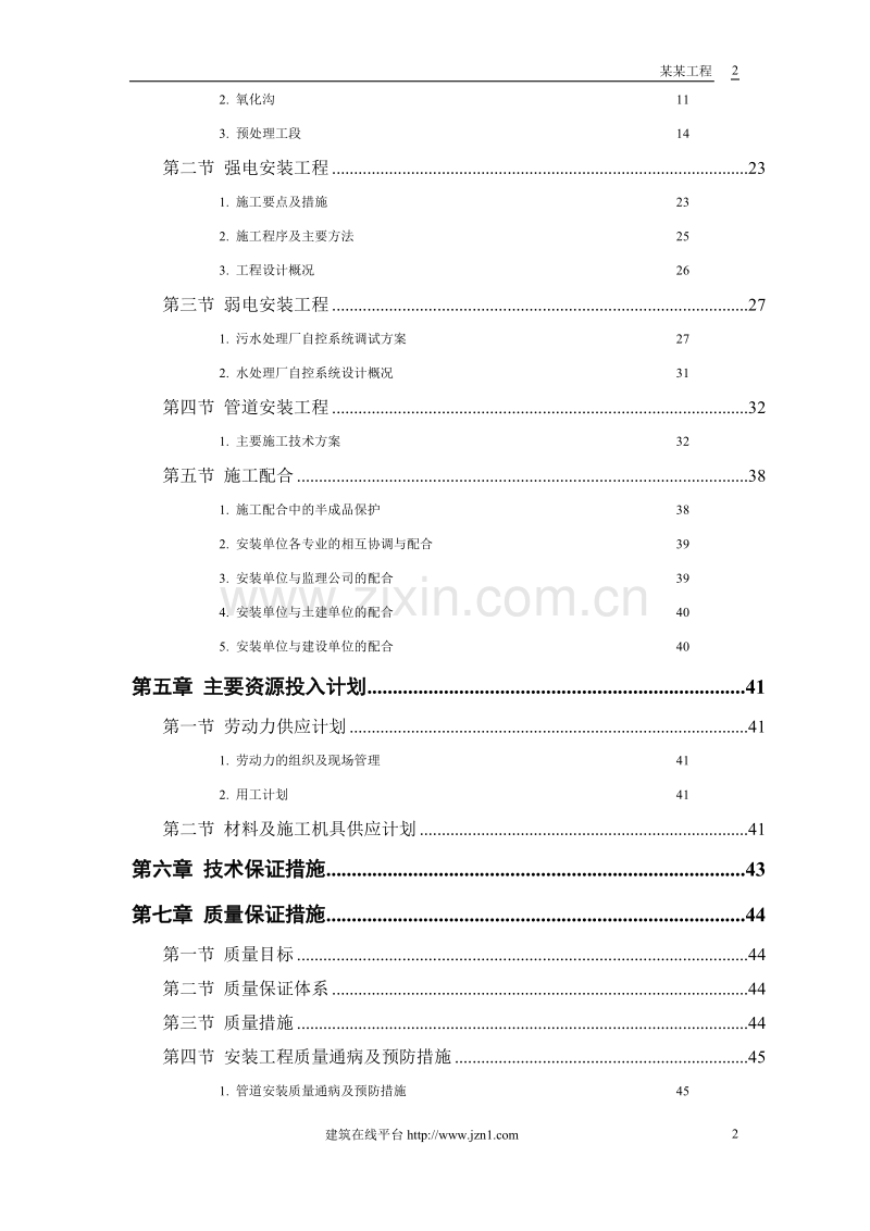 某污水处理厂工程－安装部分.doc_第2页