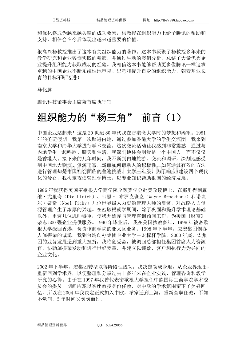 组织能力的“杨三角”.doc_第3页