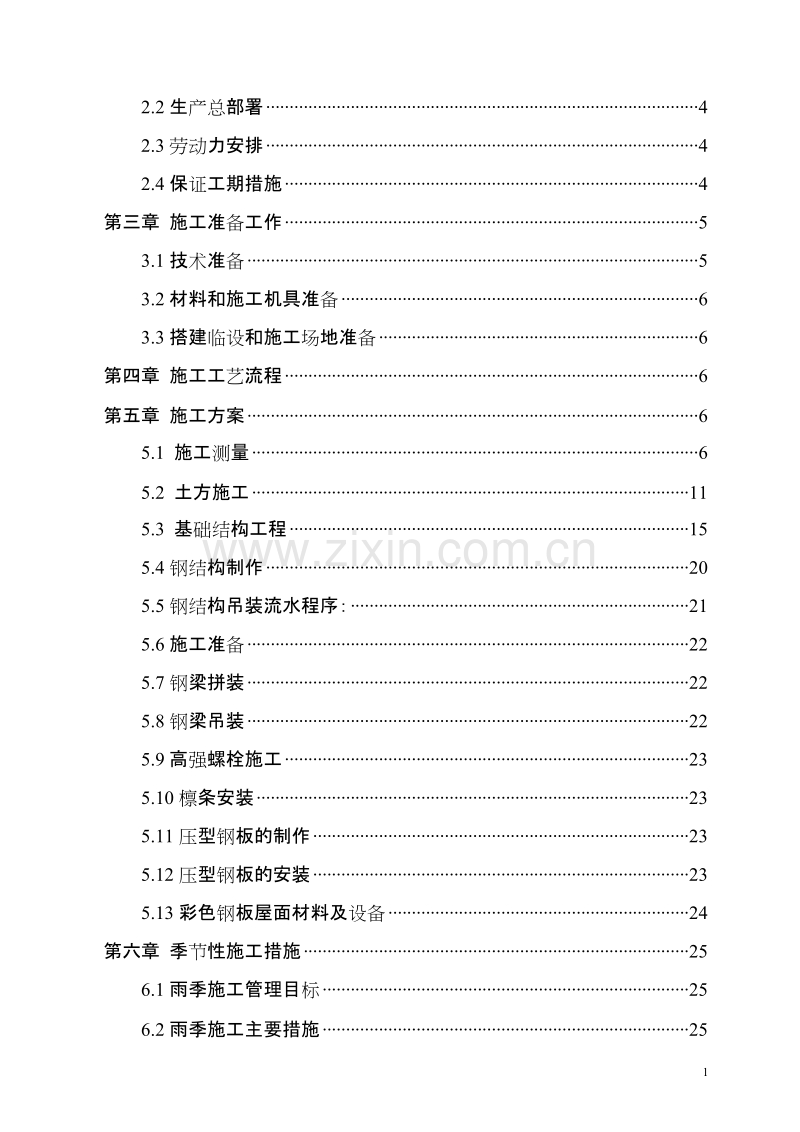 某实业集团北京乳品厂二期冷库施工组织设计方案.doc_第2页