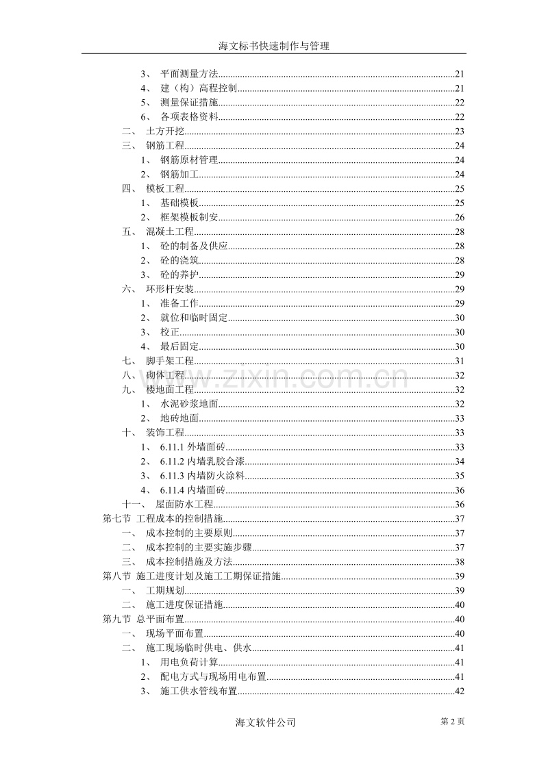 变电站施工组织设计.doc_第2页