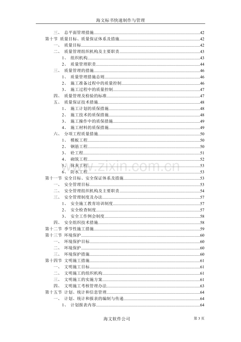 变电站施工组织设计.doc_第3页