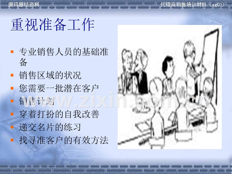 销售员培训.ppt_第3页