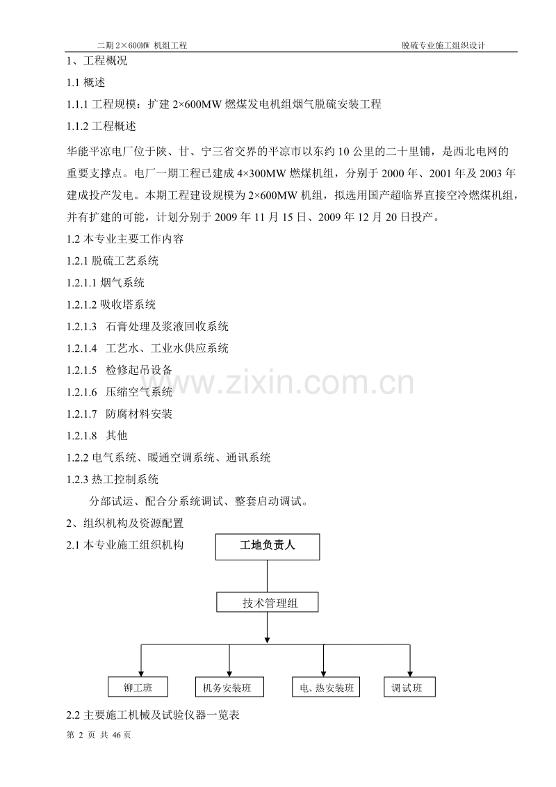 烟气脱硫工程施工组织设计.doc_第2页