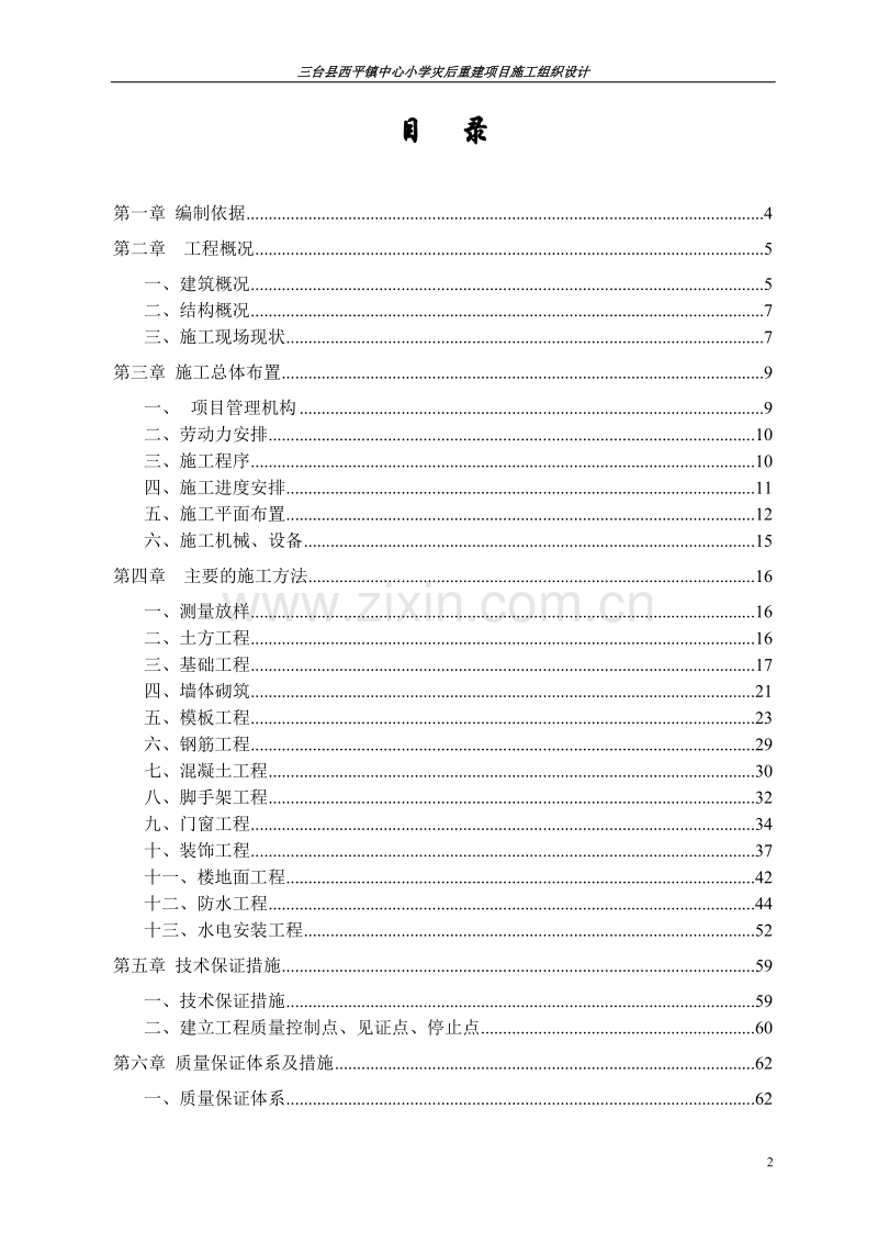 西平小学施工组织设计.doc_第2页