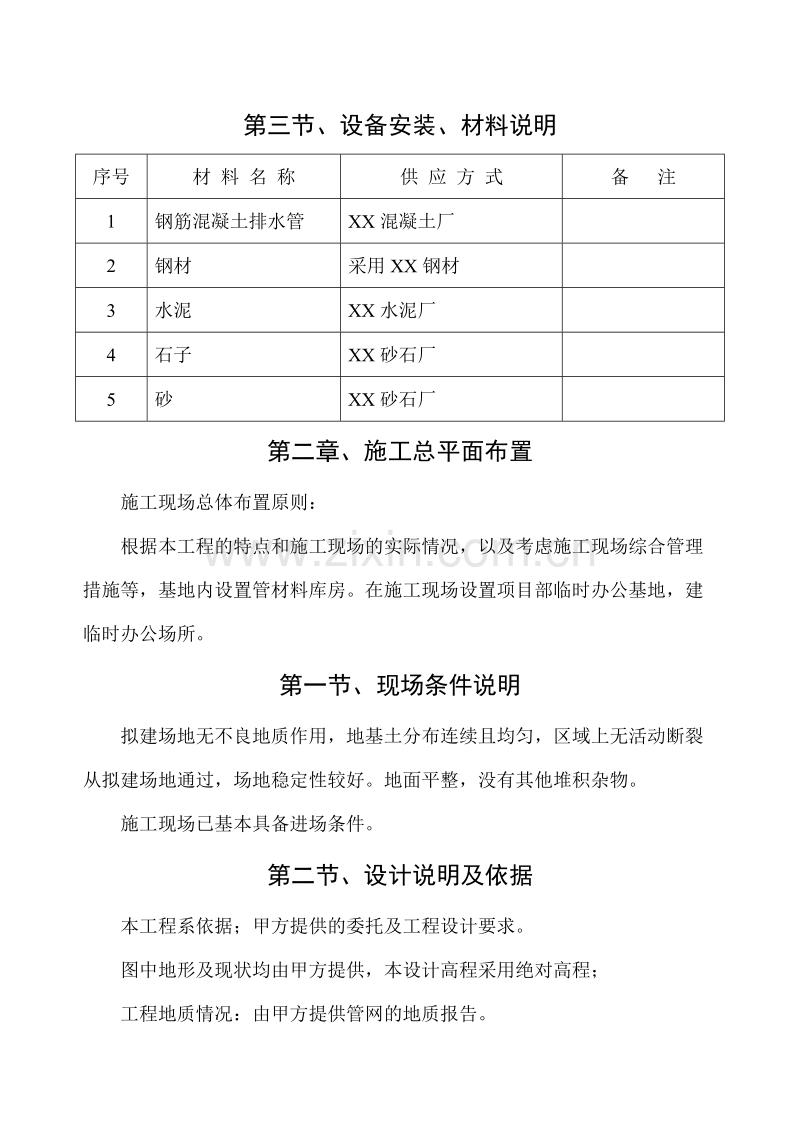 某市排水管网工程施工组织设计方案.doc_第3页