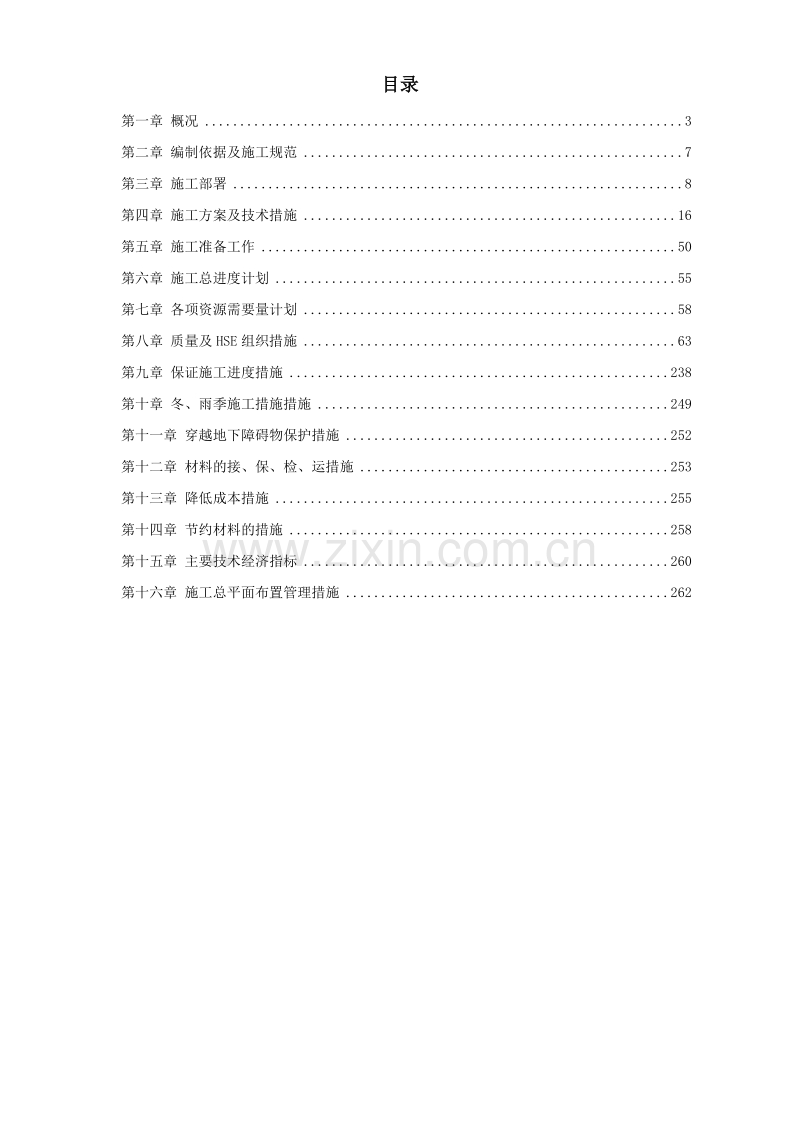 某市燃气工程施工组织设计方案.doc_第1页