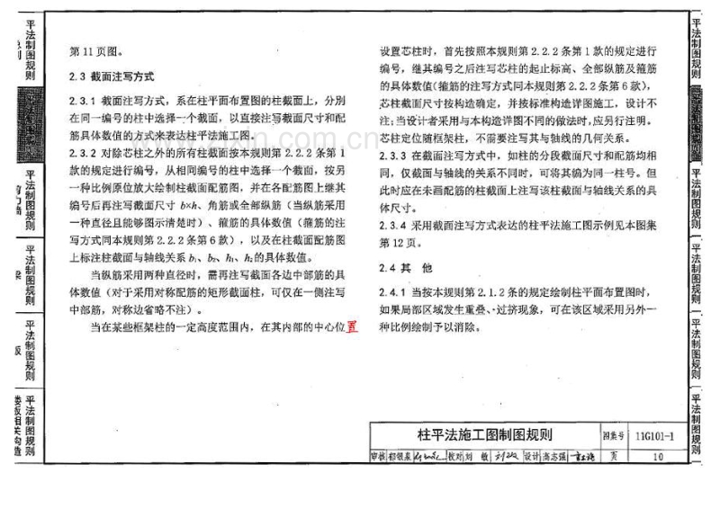 11G101-1(一丁友情助读与讲解) 混凝土结构施工图平面整体表示方法制图规则和构造详图.pdf_第2页