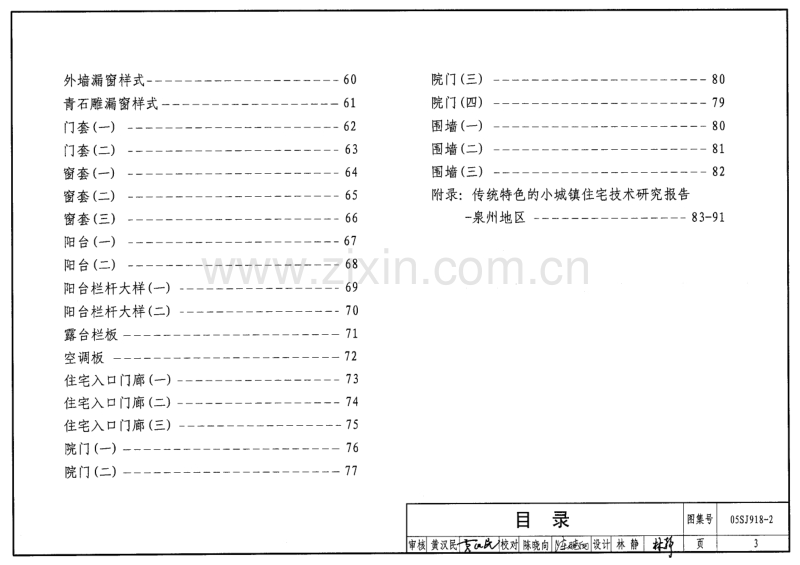闽05SJ918-2 传统特色小城镇住宅(泉州地区).pdf_第3页