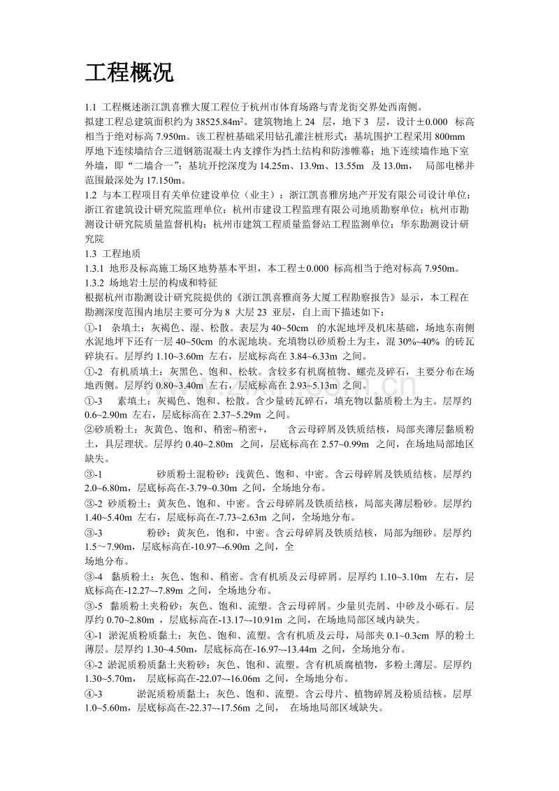 浙江凯喜雅大厦地下连续墙工程施工组织设计方案.doc_第2页