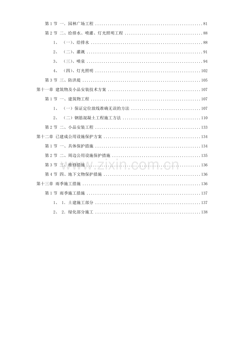 某科技公园施工组织设计方案.doc_第2页