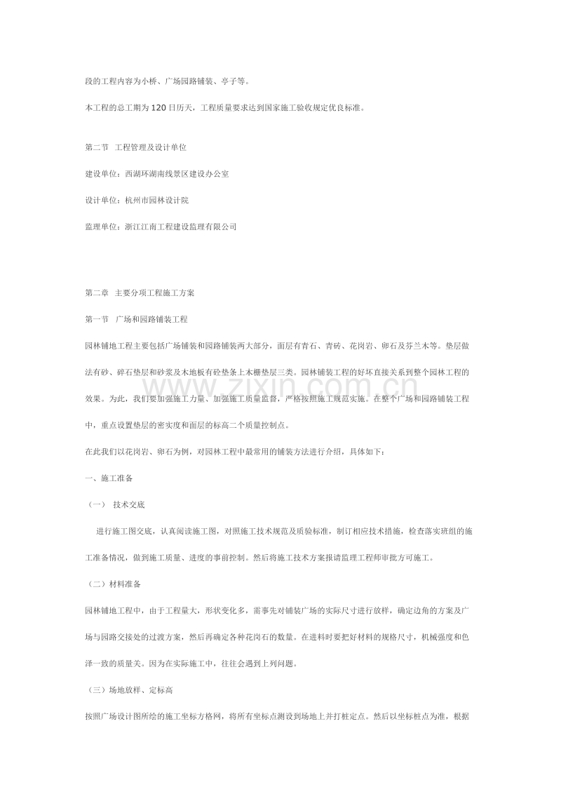 园林施工组织设计方案案例02.doc_第2页