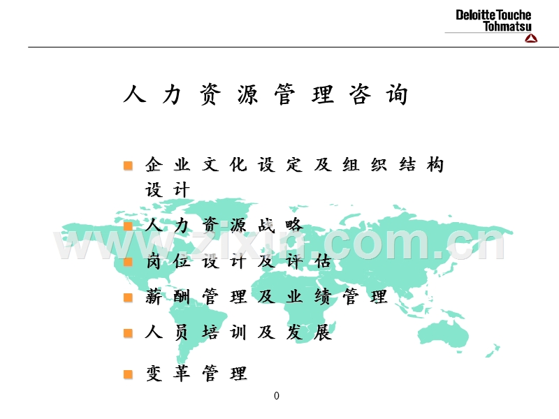 管理咨询---激励机制.ppt_第1页