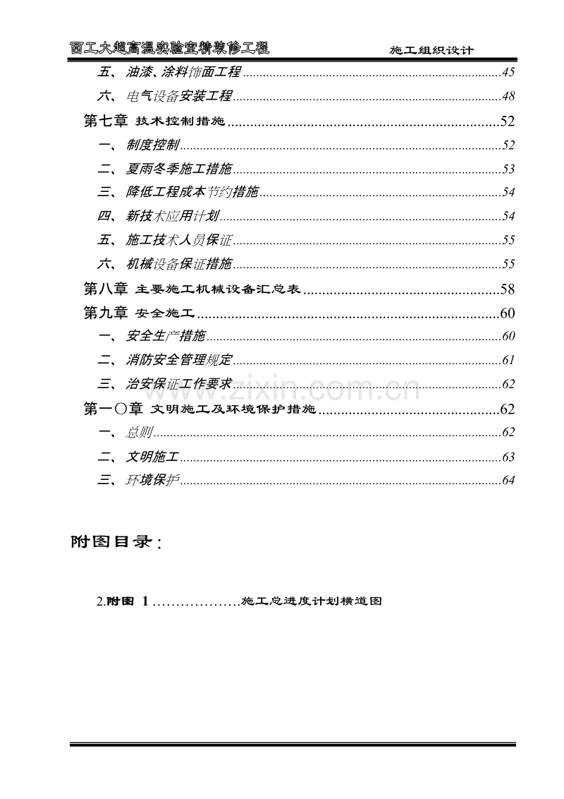 超高温实验室装饰施工组织设计方案.doc_第3页