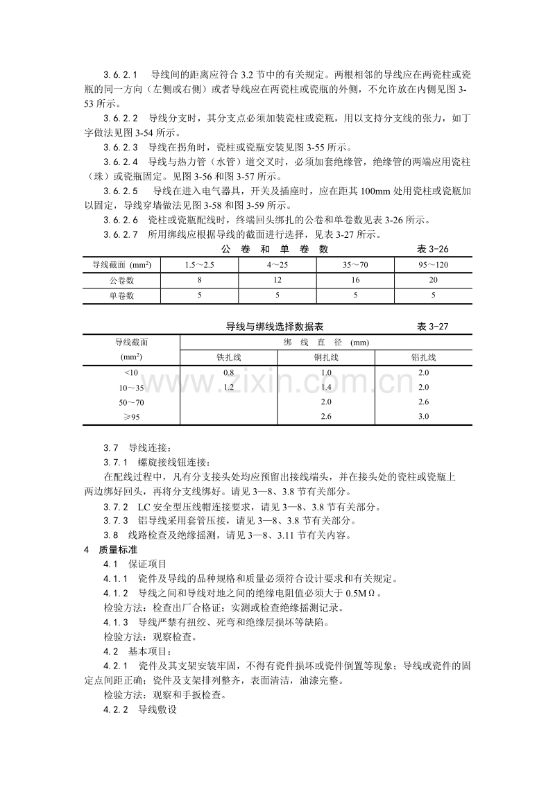 瓷柱、瓷瓶配线工艺.doc_第3页