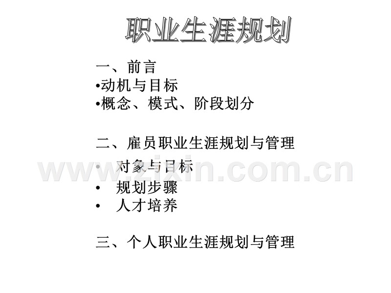 职业生涯规划.ppt_第2页