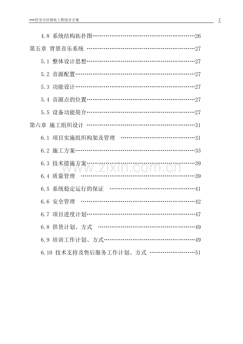 弱电工程综合方案施工组织设计方案.doc_第3页