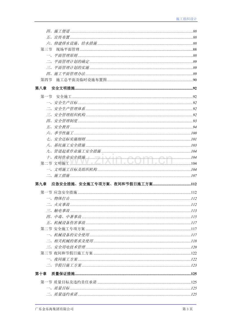 广州市西江引水工程管道施工工程方案.doc_第3页