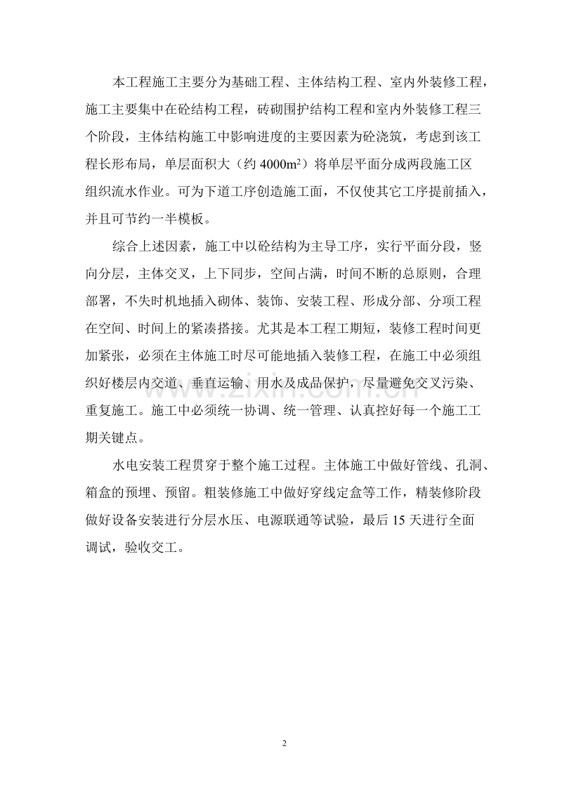 进雄工业园一期厂房施工组织设计方案.doc_第2页