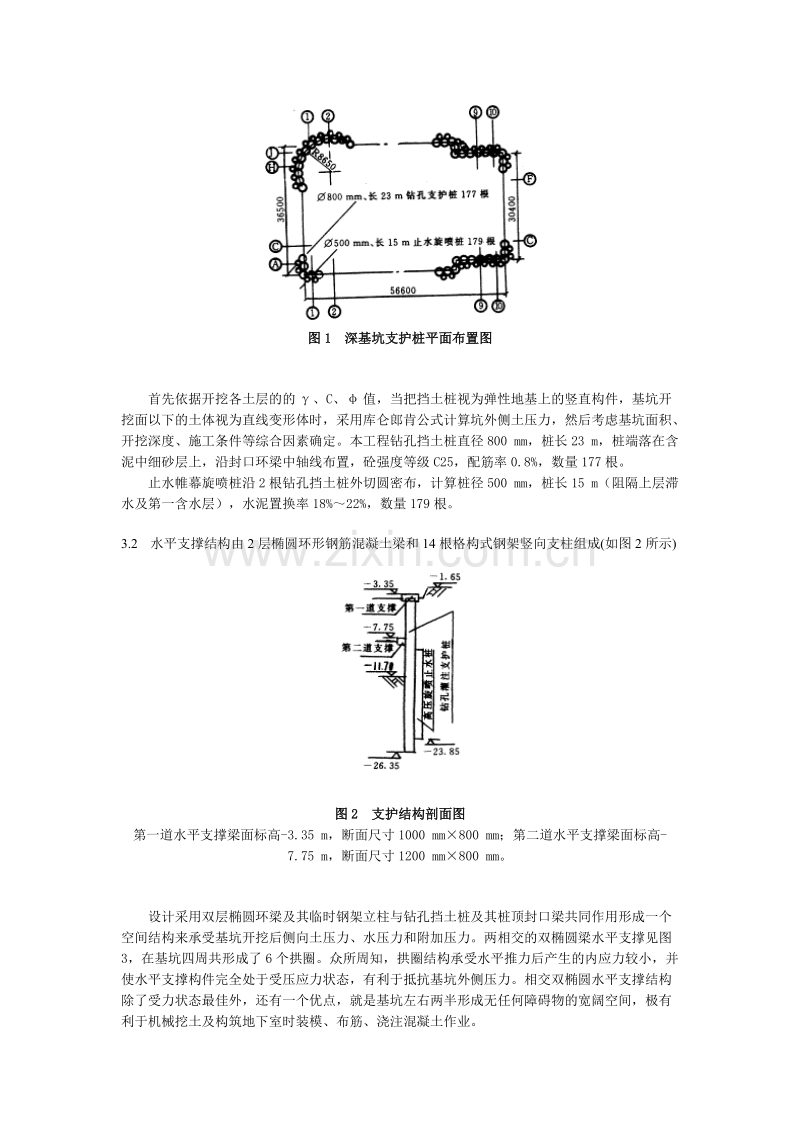 福州平安大厦深基坑支护设计与施工.doc_第2页