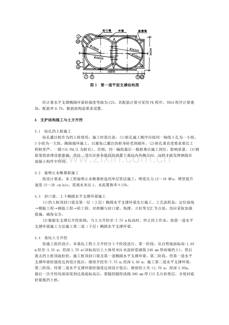 福州平安大厦深基坑支护设计与施工.doc_第3页