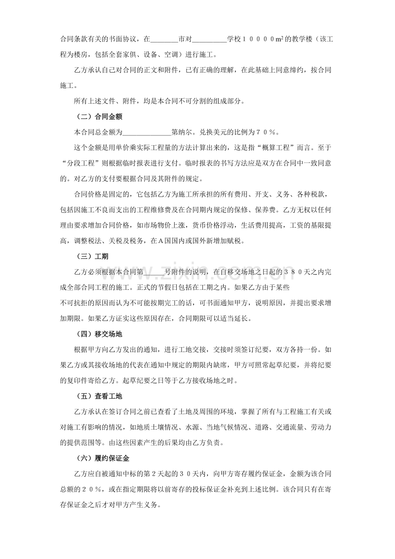 国际工程承包合同（２）.doc_第2页