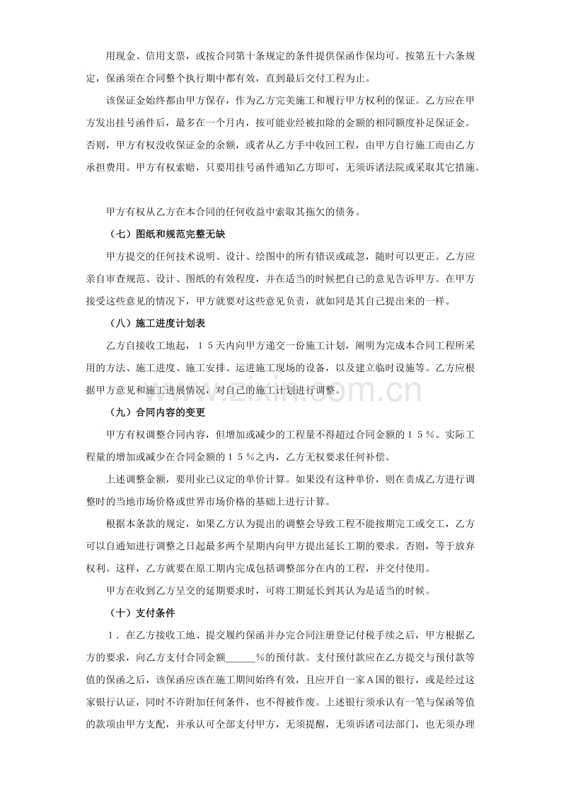 国际工程承包合同（２）.doc_第3页