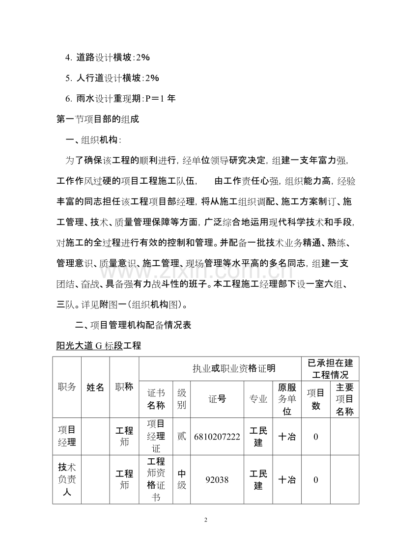 阳光大道施工组织设计方案.doc_第2页