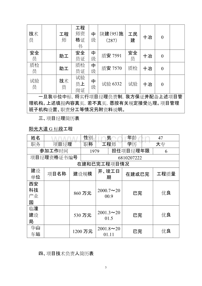 阳光大道施工组织设计方案.doc_第3页