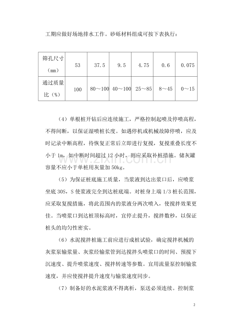 广州大学城中环三标软基处理施工组织设计方案.doc_第2页