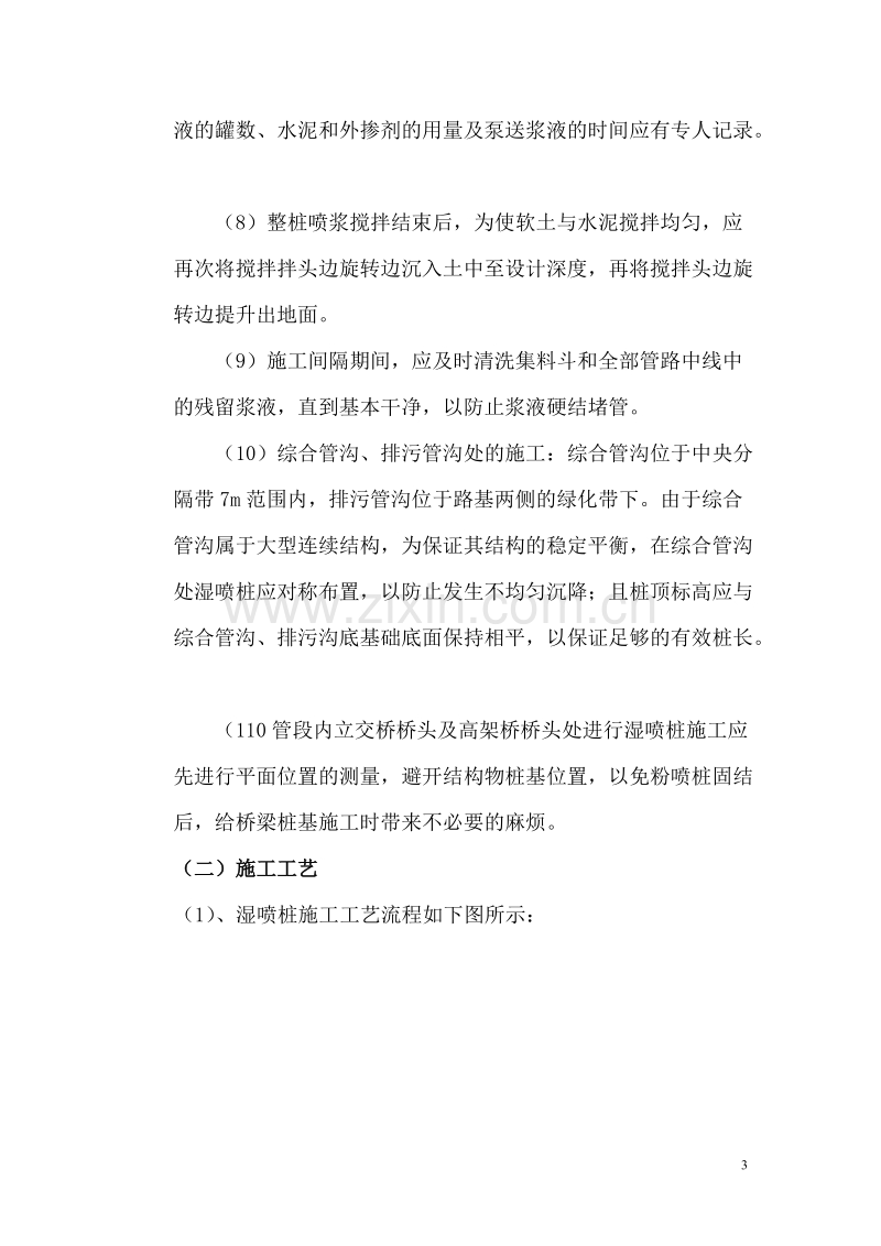 广州大学城中环三标软基处理施工组织设计方案.doc_第3页