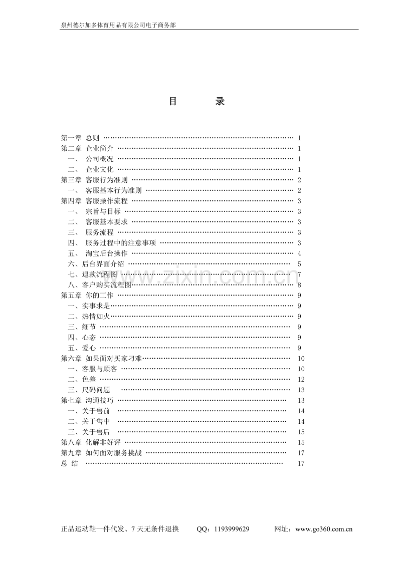 2011最好的电商客服培训手册.doc_第2页