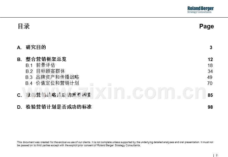 罗兰贝格-整合营销内部培训.ppt_第2页