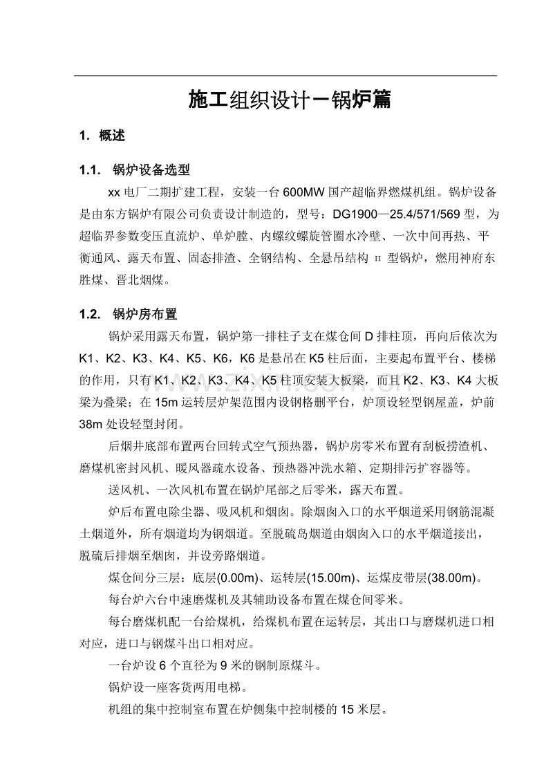 扩建工程锅炉施工组织设计方案.doc_第3页