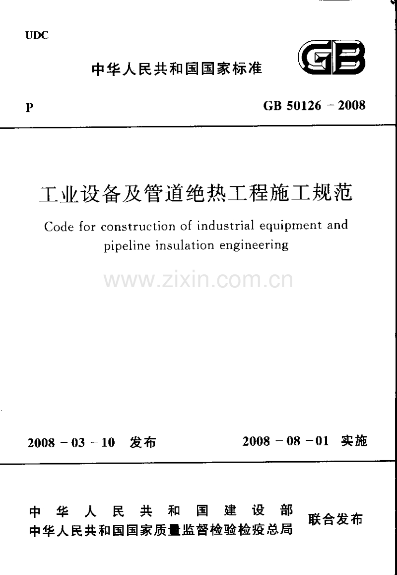 GB 50126-2008 工业设备及管道绝热工程施工规范.pdf_第1页