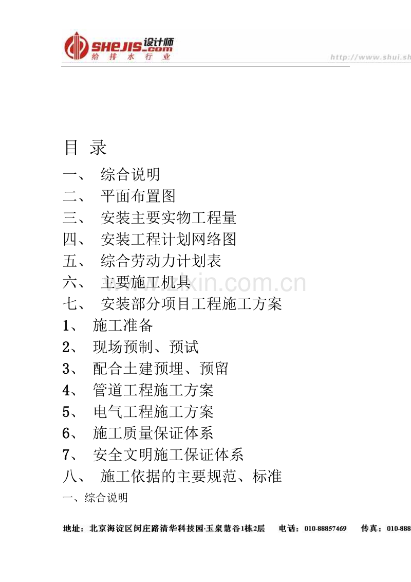 住宅楼水电专业施工方案.doc_第2页