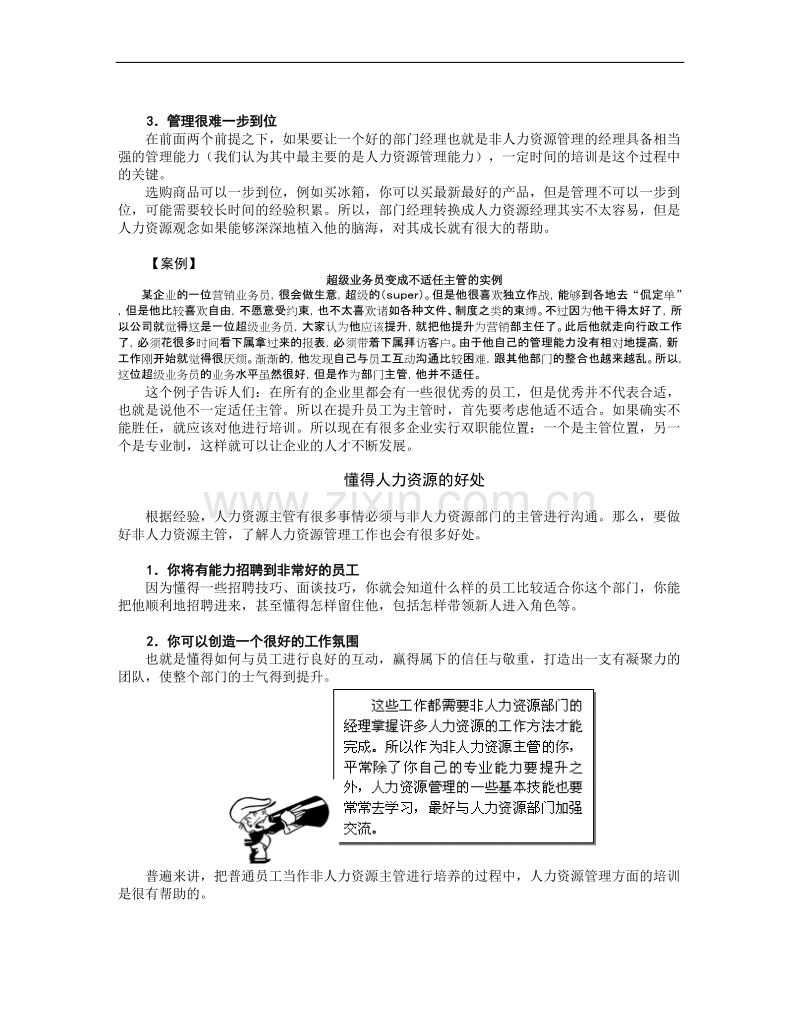 非人力资源经理的人力资源管理.doc_第3页