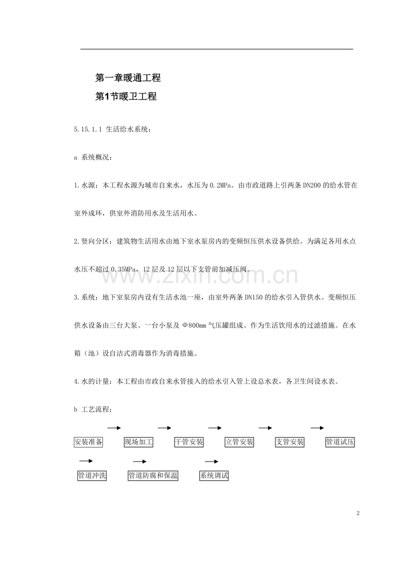 视中心综合楼技术标.doc_第2页