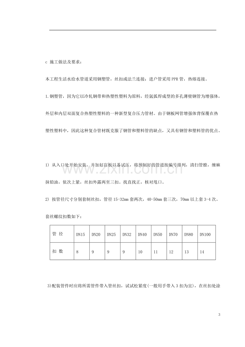 视中心综合楼技术标.doc_第3页