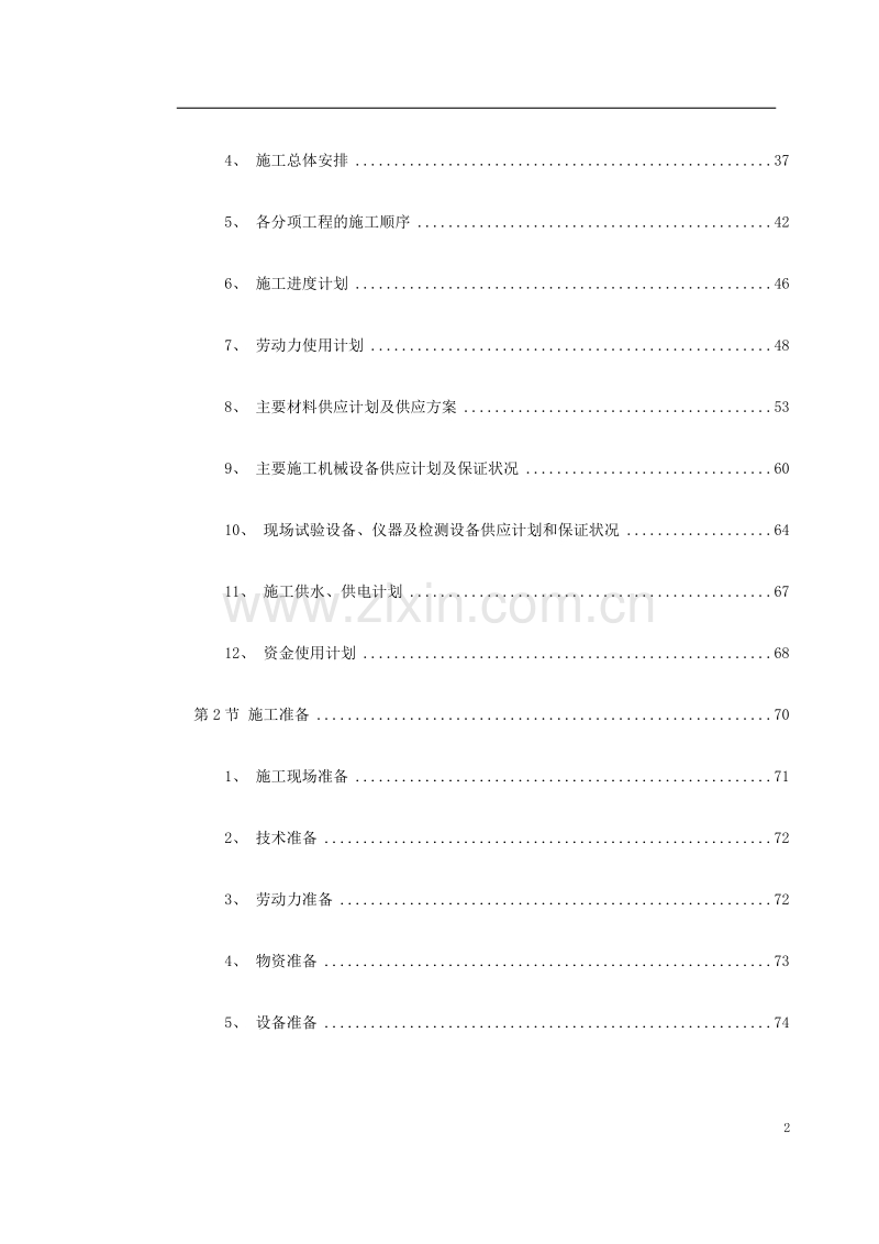 北京某城市道路桥梁施工组织设计方案.doc_第2页