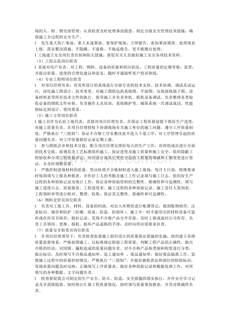 系统工程施工组织设计方案.doc_第2页