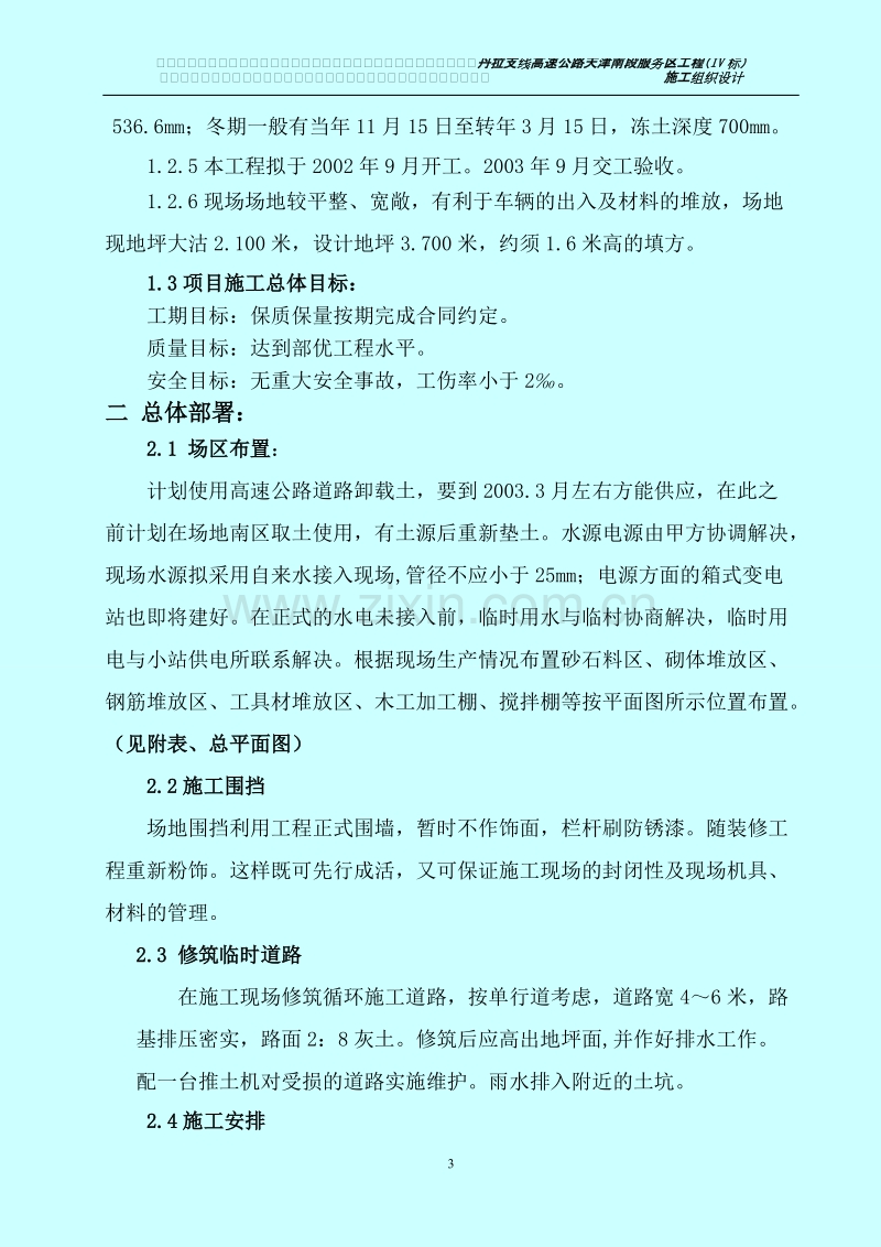 高速公路服务区工程施工组织设计方案.doc_第3页