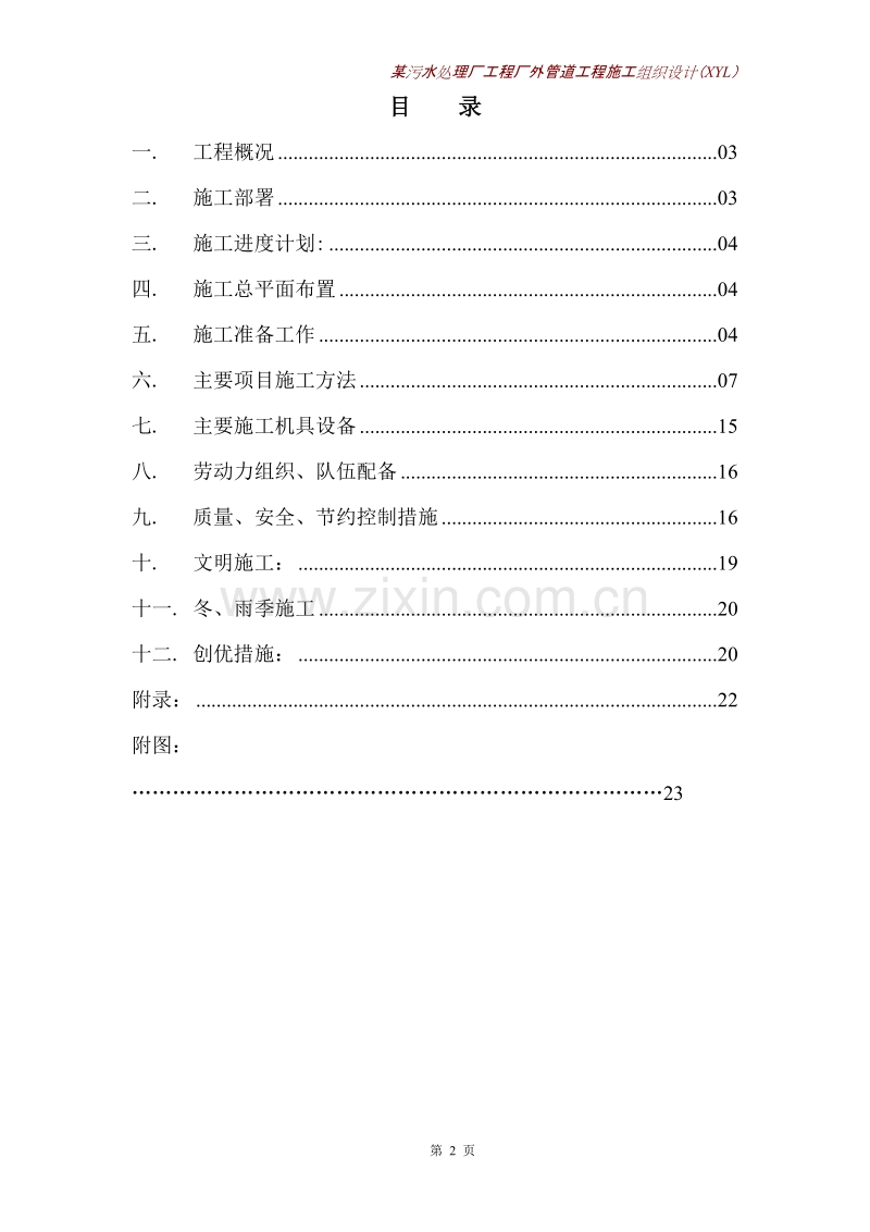 天津某污水管道施工组织设计方案.doc_第3页