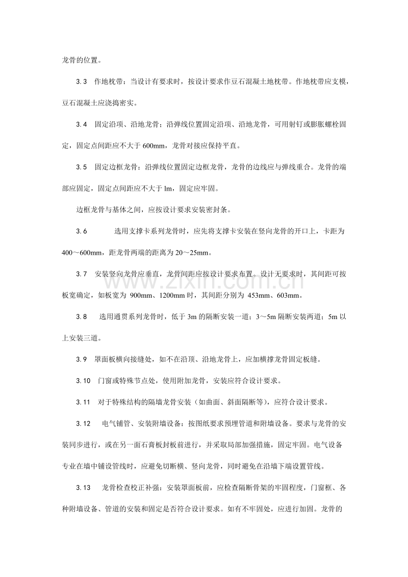 轻钢龙骨石膏罩面板隔墙施工工艺.doc_第3页