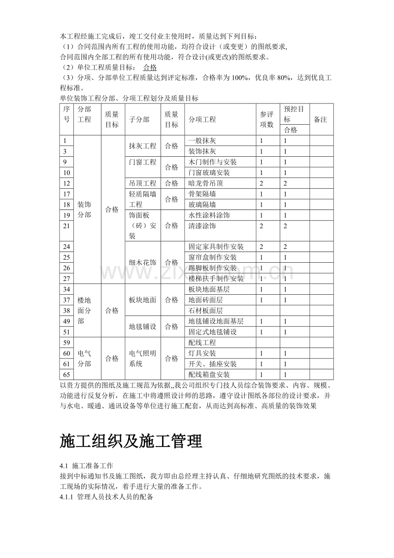 江苏某机场侯机大楼装饰工程施工组织设计方案.doc_第3页