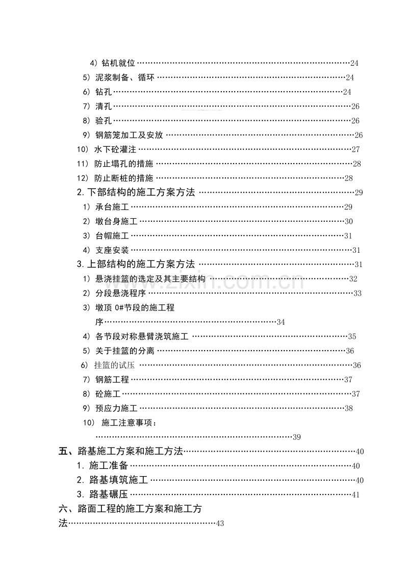 大桥工程施工组织设计方案.doc_第2页