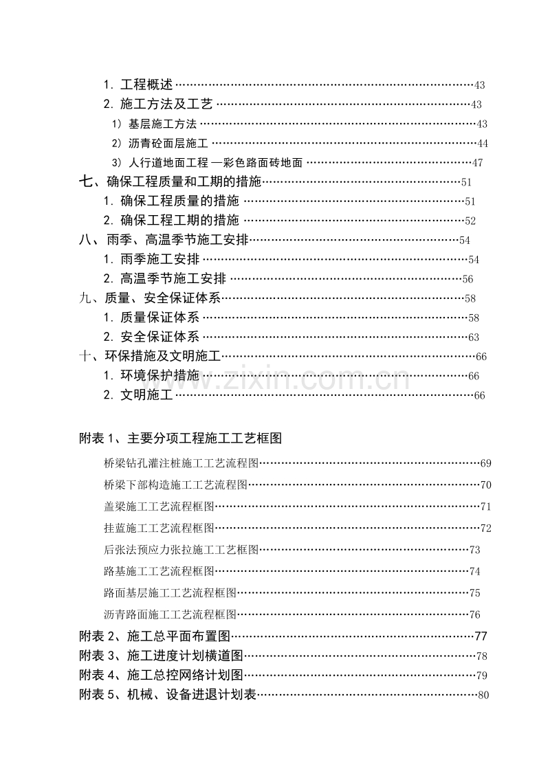 大桥工程施工组织设计方案.doc_第3页