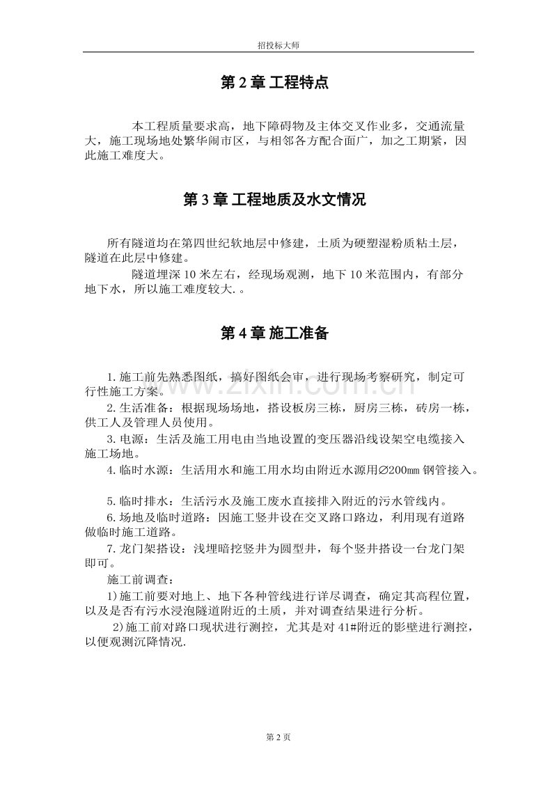 组织设计施工组织设计方案.DOC_第2页