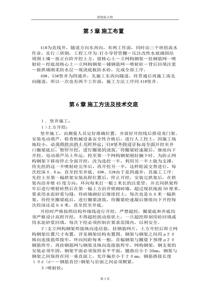 组织设计施工组织设计方案.DOC_第3页